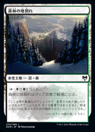 【KHM】【JPN】《森林の地割れ/Woodland Chasm》