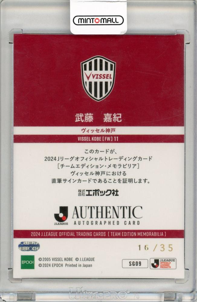 ミントモール / MINT 名古屋店 / 2024 EPOCH ヴィッセル神戸
