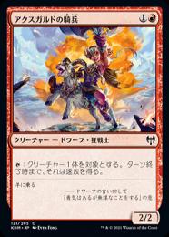 【KHM】【JPN】《アクスガルドの騎兵/Axgard Cavalry》