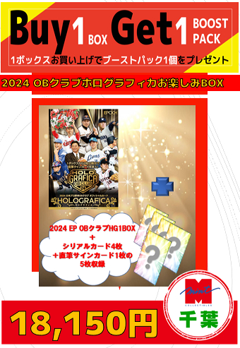 ミントモール / MINT 千葉店 / 【国内野球お楽しみ袋】千葉店version 