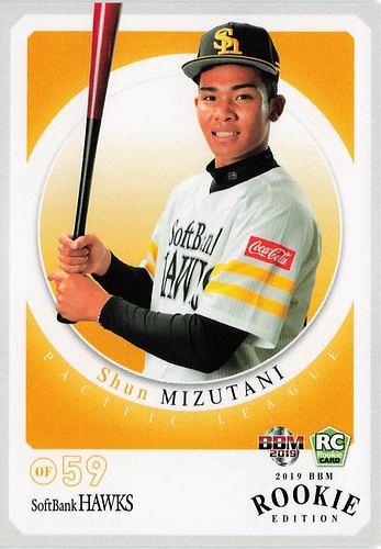 2019 ルーキーエディションプレミアム ★ 水谷瞬 ★ 直筆サイン　14/15　ソフトバンク　縦型　REP 水谷瞬BBM ROOKIE EDITION PREMIUM 2019 AUTO-カリマー クーガー 40-55