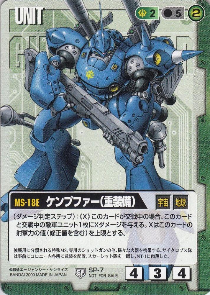 ガンダムウォーネグザ コレクタブル ケンプファー2枚 カードリスト・マイデッキ | ガンダムウォーネグザ公式サイト