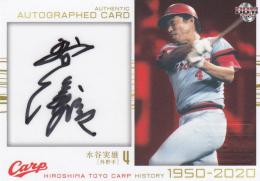 2020 BBM 広島東洋カープヒストリー1950-2020  水谷実雄 直筆サインカード 039/120