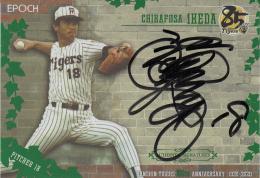 2020 EPOCH 阪神タイガース創設85周年 The Legendary Players  池田親興 直書き直筆サインカード 横 緑 28/32