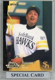 2021 EPOCH 福岡ソフトバンクホークス STARS & LEGENDS 王貞治 【19/55】 福岡ソフトバンクホークス