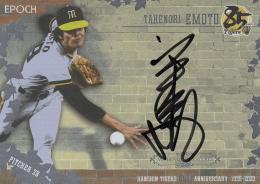 2020 EPOCH 阪神タイガース創設85周年 The Legendary Players  江本孟紀 直書き直筆サインカード 横 銀 43905