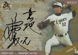 2020 EPOCH 阪神タイガース創設85周年 The Legendary Players  福間納 直書き直筆サインカード 横 金 03/10