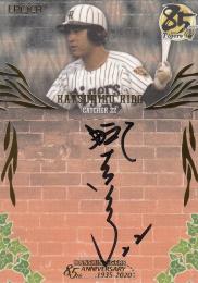 2020 EPOCH 阪神タイガース創設85周年 The Legendary Players  木戸克彦 直書き直筆サインカード 縦 金 2/5