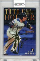 2020 カルビー TITLE HOLDER  近藤健介 金箔サインパラレル T-11