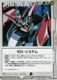 ガンダムウォー    ゼロ・システム　BB3版　傷あり R O-4