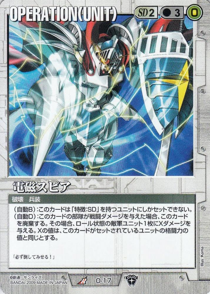 ミントモール / MINT 札幌店 / ガンダムウォー 電磁スピア 傷