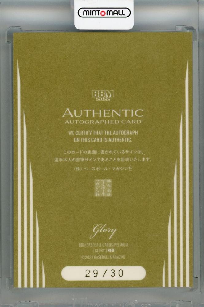 ミントモール / MINT 浦和店 / 2022 BBM Glory オリックス