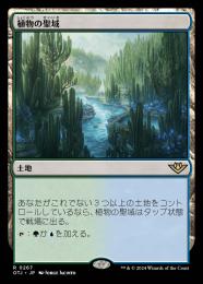 MTG 植物の聖域 ロシア語foil 4枚セット 植物の聖域 日本語、英語混合 4枚 mtg - メルカリ