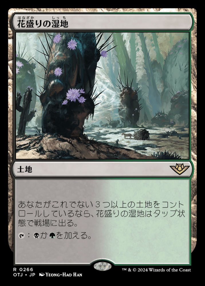 MTG   花盛りの湿地　日本語版　初版　 　4枚　セット MTG 花盛りの湿地 日本語版 初版 4枚 セット - メルカリ