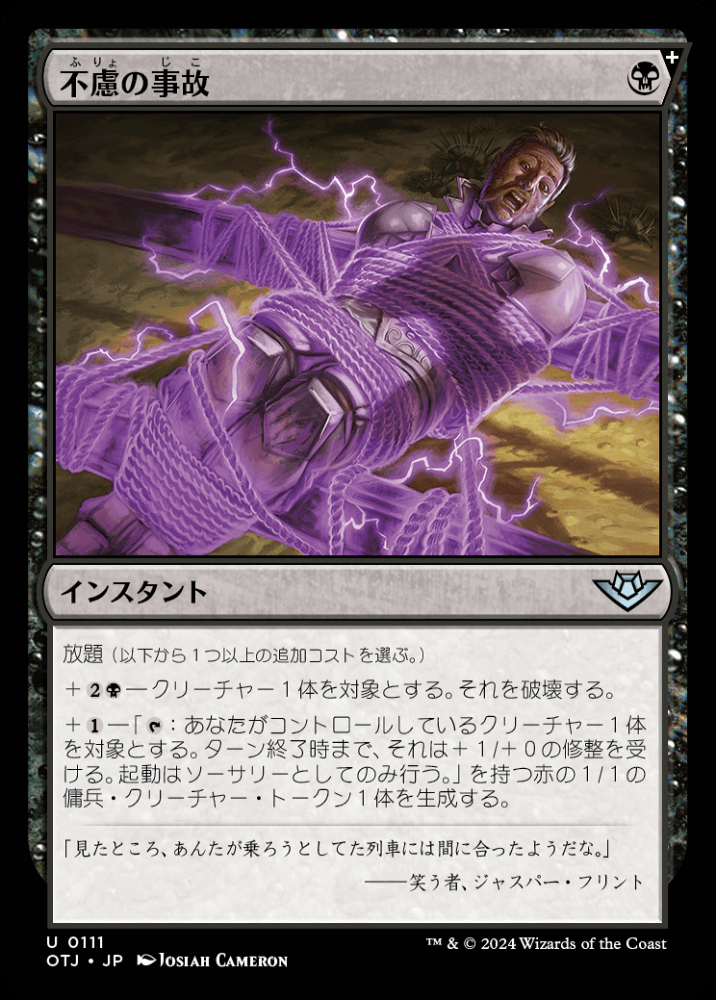 ミントモール / MINT GAMES MTG(東日本橋) / 【OTJ】【JPN】《不慮の