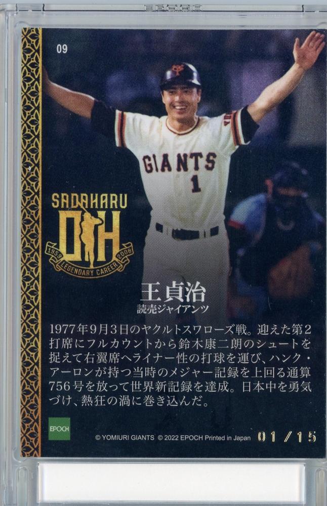 ミントモール / MINT 池袋店 / 2022 EPOCH 王 貞治 Legendary Career Super Luxury Baseball  巨人 王貞治 REGULAR 09(ジャージナンバー) 01/15