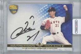 2014 EPOCH 日本プロ野球OBクラブ設立20周年記念第1集 / 宮本和知(読売ジャイアンツ) AUTHENTIC AUTOGRAPH直筆サインカードA 【23/90】