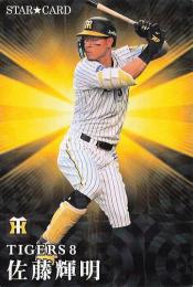 2023 カルビー プロ野球チップス 第1弾 #S-18 佐藤輝明(阪神) スターカード