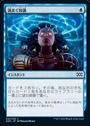 【2XM】【JPN】《渦まく知識/Brainstorm》