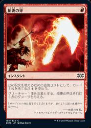 稲妻　foil MTG ミントモール / MINT GAMES MTG(東日本橋) / 【INR】【ENG】【Foil