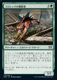 ミントモール / MINT GAMES MTG(東日本橋) / 【CMM】【JPN