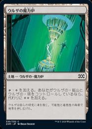 ミントモール / MINT GAMES MTG(東日本橋) / 【2XM】【ENG】《ウルザの