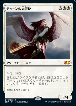 ミントモール / MINT GAMES MTG(東日本橋) / 【2XM】【JPN】《テューン