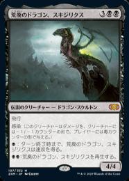 Amazon.co.jp: MTG MOM 荒廃のドラゴン、スキジリクス 英語