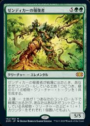 ゼンディガーの報復者 MTG ジャンプスタート2022 エラーカード