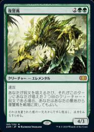 【2XM】【JPN】【Foil】《復讐蔦/Vengevine》