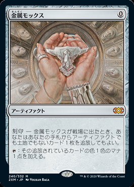 ミントモール / MINT GAMES MTG店 / 【2XM】【JPN】《金属モックス 