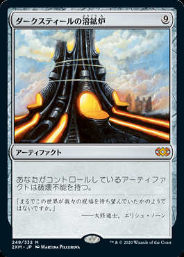 MTG ダークスティールの溶鉱炉 Foil 英語 ダークスティール 英)【Foil】ダークスティールの溶鉱炉 / Darksteel Forge【DST】 No