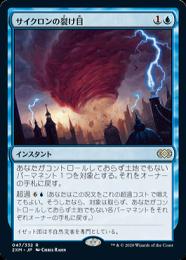 【2XM】【JPN】【Foil】《サイクロンの裂け目/Cyclonic Rift》