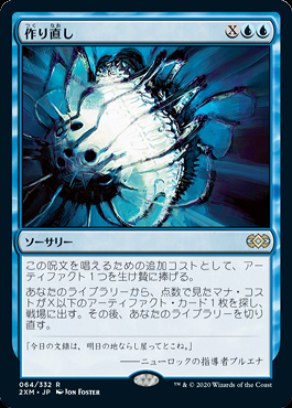 ミントモール / MINT GAMES MTG(東日本橋) / 【2XM】【JPN】【Foil 