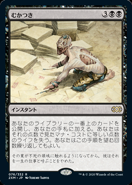 MTG むかつき/Ad Nauseam 日本語 サインド