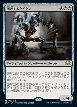 ミントモール / MINT GAMES MTG(東日本橋) / 【2XM】【JPN】《回収する