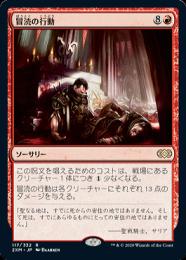【2XM】【JPN】《冒涜の行動/Blasphemous Act》