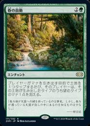 【2XM】【JPN】《春の鼓動/Heartbeat of Spring》