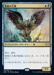 悪意の大梟 (Baleful Strix) · Bloomburrow Commander (BLC) #86