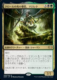 【2XM】【JPN】【Foil】《クロールの死の僧侶、マジレク/Mazirek, Kraul Death Priest》