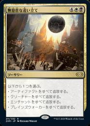 MTG 日本語【無慈悲】foil ULG 無慈悲 [ULG] 【BIGWEB | MTG】日本最大級の激安カードゲーム