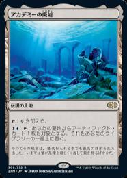 mtg 4枚セット　アカデミーの廃墟　拡張アート mtg 4枚セット アカデミーの廃墟 拡張アート mtg 4枚セット