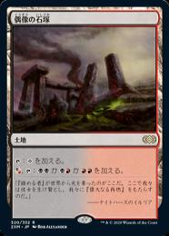 【2XM】【JPN】【Foil】《偶像の石塚/Graven Cairns》