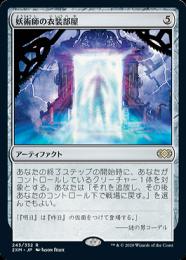 【2XM】【JPN】【Foil】《妖術師の衣装部屋/Conjurer's Closet》