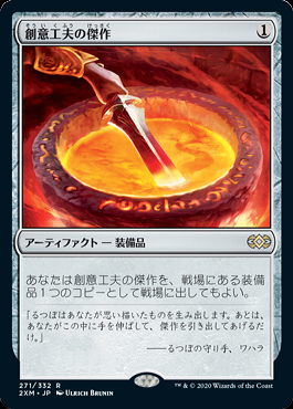 ミントモール / MINT GAMES MTG(東日本橋) / 【2XM】【JPN】《創意工夫