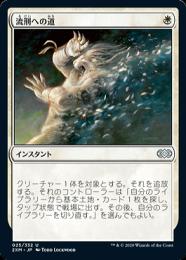 PRM 流刑への道　foil 4枚 ミントモール / MINT GAMES MTG(東日本橋) / 【WHO】【JPN