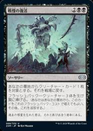 ミントモール / MINT GAMES MTG(東日本橋) / 【CMM】【JPN】《戦慄の