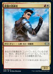 【2XM】【JPN】【Foil】《武器の教練者/Weapons Trainer》