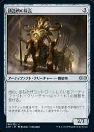 【2XM】【JPN】【Foil】《鋳造所の隊長/Chief of the Foundry》