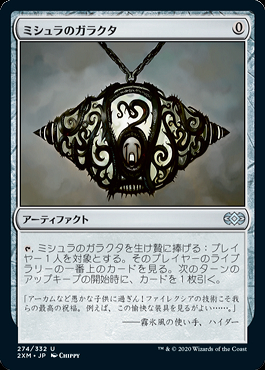 ミシュラのガラクタ　日本語foil① FOIL)(旧枠仕様)ミシュラのガラクタ/Mishra's Bauble《日本語